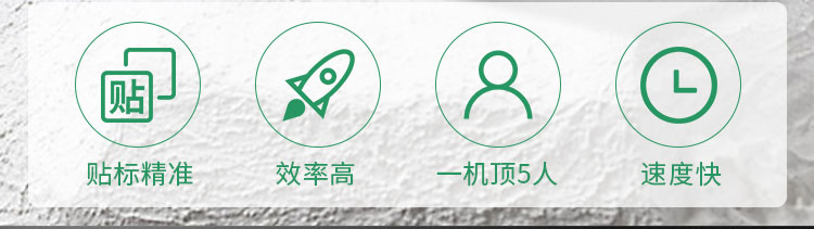 雙標(biāo)頭平面貼標(biāo)機(jī)-詳情頁(yè)_11.jpg