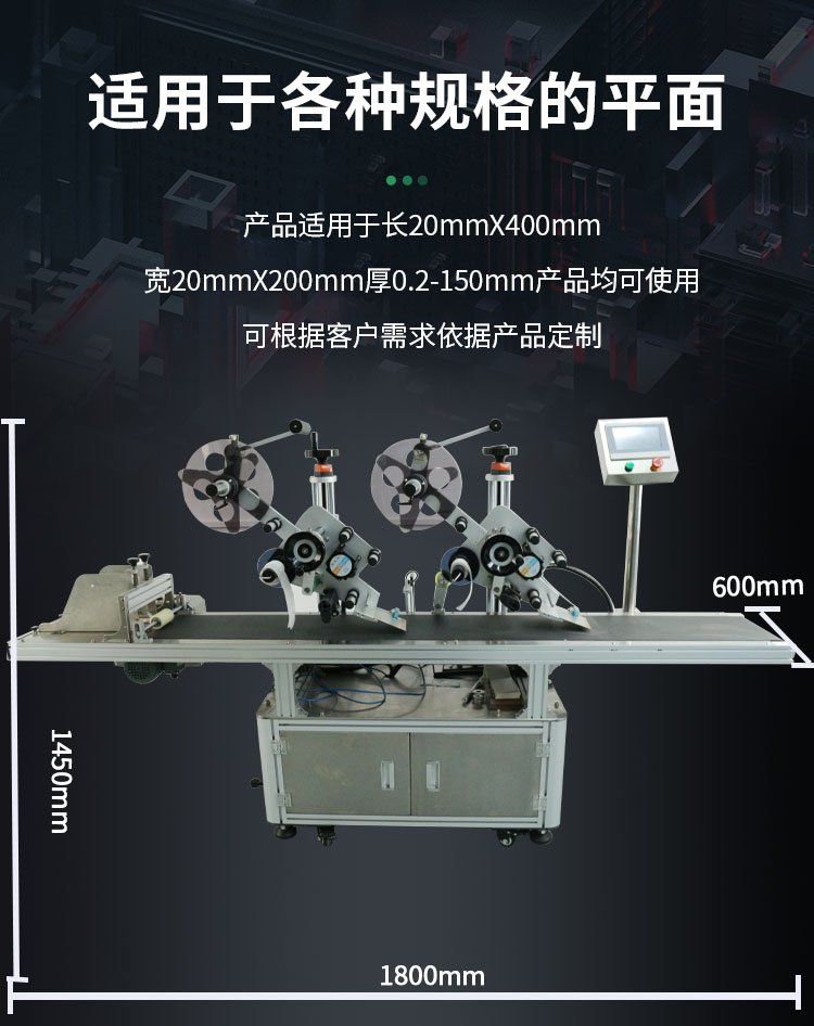 雙標(biāo)頭平面貼標(biāo)機(jī)-詳情頁(yè)_14.jpg